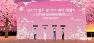 이프랜드 넥스트 레벨 가동.... SKT, 모프인터랙티브에 전략적 투자로 메타버스 더 키운다