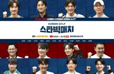 스크린골프존, 골프 예능 스타빅매치 11일 첫 방송…연예인 스크린 골프 대회