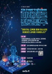 기아 인스파이어링 클래스 미래테크 진로탐구 모집