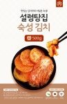 한촌설렁탕, 숙성 김치 판매
