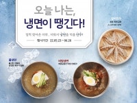 한촌설렁탕, 냉면 세트 출시…. 6월까지 10% 할인 판매