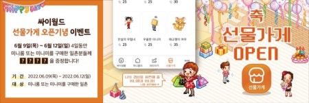 싸이월드, 선물가게 서비스 오픈...나만의 미니룸꾸미기 가능