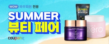 쿠팡, 여름철에 필요한 뷰티 아이템 모아 썸머 뷰티페어 진행