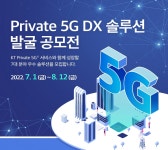 KT, 프라이빗 5G DX 솔루션 발굴 공모전 개최