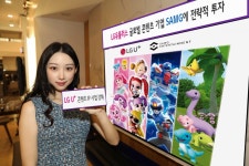 LG유플러스, 캐치! 티니핑 제작사 SAMG에 지분 투자....콘텐츠 IP 사업 본격화