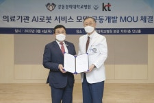 KT-강동경희대학교병원, AI 로봇 활용해 병원 업무 디지털 전환 협력