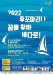 제14회 코리아컵 국제요트대회, 11일 울진 후포마리나항에서 개막