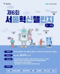 스타트업 등용문 서울혁신챌린지 참가팀 모집