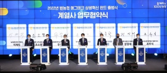 농협, 애그테크 상생혁신펀드 출범...농산업혁신기업 육성