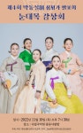 [공연] 전설의 판소리 명창 박동실, 심청가 눈대목 감상회로 부활한다
