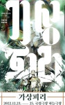 [공연] 첫 실감형 오페라 연극 가상피리 23일 국립극장 무대 오른다