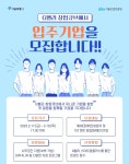 서울산업진흥원,  G밸리 창업큐브 입주기업 12개사 모집