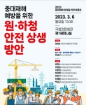 재단법인새생명재단 성심연합의원 | 산업안전상생재단, '중대재해 감축 위한 토론회' 내달 6일 개최