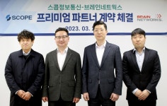 스콥정보통신, 브레인네트웍스와 프리미엄 파트너십 계약 .... 홈네트워크 해킹 사전 대응