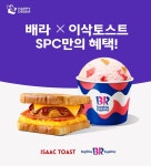 SPC 섹타나인, 이삭토스트와 해피오더 앱 프로모션 진행