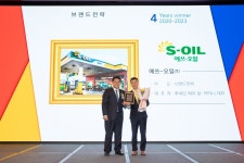 S-OIL, 2023 국가산업대상 브랜드전략 4년 연속 수상