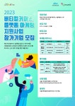 창동그린뷰티미용실 | 서울창업허브 창동, 뷰티·패션·리빙 분야 버티컬커머스 플랫폼 마케팅 지원