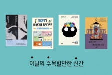 인스타페이, 이달의 주목할 만한 신간 30권 발표. .... 여전한 챗GPT 열풍