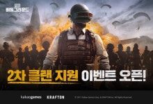카카오게임즈, 카카오 배틀그라운드 연합 클랜전 지원 이벤트 개최