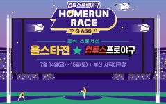 [겜벤 투데이] 컴프야 KBO 올스타전 현장 이벤트