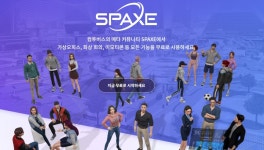 [투데이 픽] 컴투버스, 첫번째 공간 SPAXE 출시