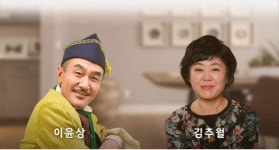 [공연] 위안과 사랑의 연극 참기름 아저씨.. 할머니 어머니 손녀의 3대 가족이야기