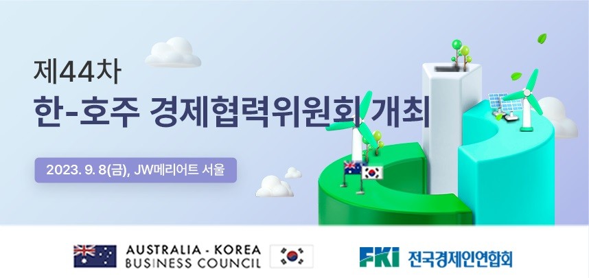 한국-호주 협력 강화, 다양한 분야 협력 강조 중