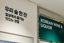 전통주 시장의 새로운 트렌드 제시하는 '우리술컴퍼니'