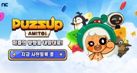 엔씨소프트 모바일 퍼즐 퍼즈업 아미토이 글로벌 출시