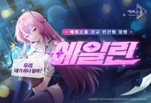 [업뎃 투데이] 이터널 리턴, 정규 시즌2: 전투 메이드 개막 외