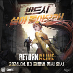 [게임 브리핑] 코그(KOG) 신작 슈팅게임 리턴 얼라이브 론칭 外