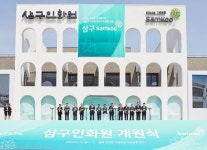 삼구아이앤씨, 종합연수시설 삼구인화원 충북 단양에 개원