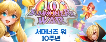 서머너즈 워 글로벌 서비스 10년 .... 매출 3.4조 비결은 소통