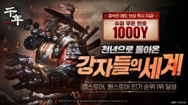 브이파이브 게임즈, 천년 어게인 마켓 인기순위 상위권 달성