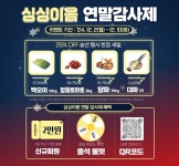 농협경제지주, 공판장 온라인식자재몰 싱싱이음 연말 할인행사 실시