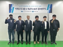 미래오성그룹, 경남이스포츠와 글로벌 e스포츠 시장 진출 .... KX Gaming 프로구단 창단