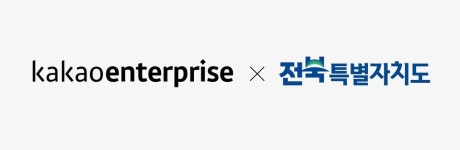 카카오엔터프라이즈, 전북도에 클라우드 기반  스마트시티 데이터허브 전국 최초 구축