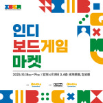 인디보드게임마켓 2025, 개발자 부스 사전 모집 시작