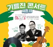 에쓰오일, 기름진 콘서트 시즌2 문화예술 나눔공연 개최