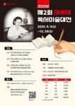 롯데장학재단, 전국 초·중학생 대상 독후 미술 공모전 제2회 샤롯데 독서미술대전 개최