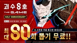 괴수 8호 THE GAME,  하프 애니버서리 캠페인 개최...공격형 시노미야 사간 추가