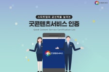 [단독] 정부, '굿 콘텐츠 인증 사업' 돌연 폐지…"품질 심사는 양대마켓이 할 일?"