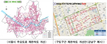 서울시, 서울 전역 주요도로 최고속도 50㎞ 이하로 하향 조정