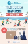 동아오츠카 포카리스웨트, 비치코밍 키트 증정 이벤트 당첨자 200명 발표