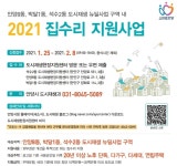 안양시, 도시재생 뉴딜구역 노후주택 수리비 지원
