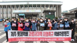 불법과 갑질 다반사, 이러다 또 죽는다…제주 롯데택배 노동자들의 외침, 과로사대책 촉구