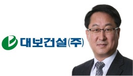 대보건설, 김원태 신임 대표이사 사장 선임
