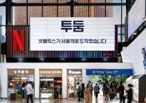 서울역에 뜬 넷플 광고…코레일유통 K-미디어 활성화 기여