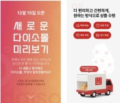 오프라인 강자 다이소, 온라인몰 확장…전국 익일 서비스 도입