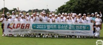 KLPGA, 어린이를 위한 무료 키즈 골프캠프 개최